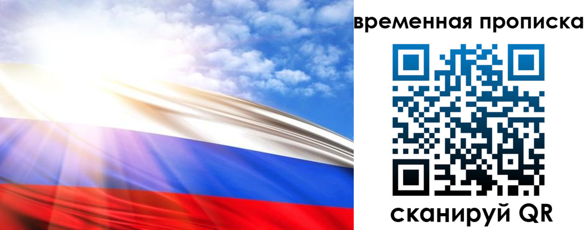 прописка в Хабаровске